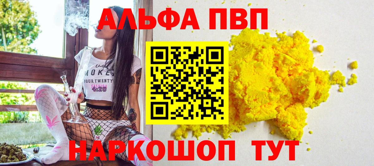 А ПВП кристаллы  Вход с VPN  Семёнов  А ПВП крисы CK 