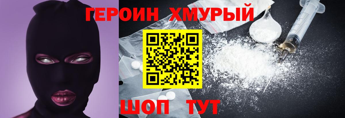 Семёнов  ГЕРОИН белый  Вход с VPN 