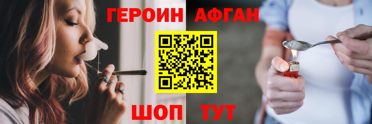 ГЕРОИН афганец Семёнов