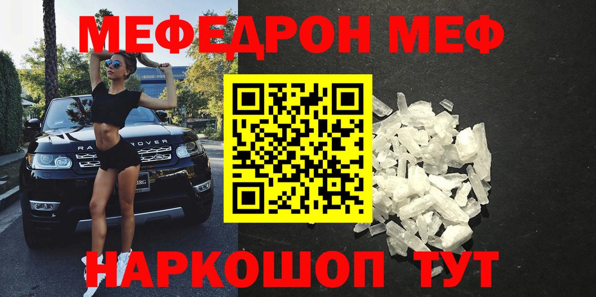 Меф мяу мяу мука Семёнов
