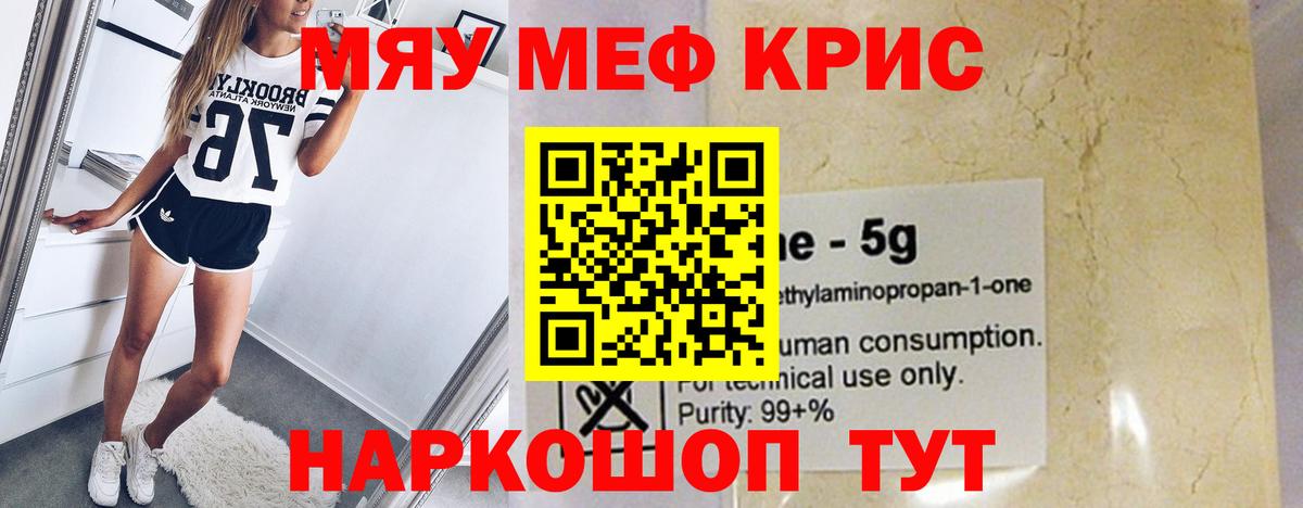 Семёнов  Мефедрон кристаллы  Меф  Мефедрон  Вход с VPN  МЯУ-МЯУ VHQ 