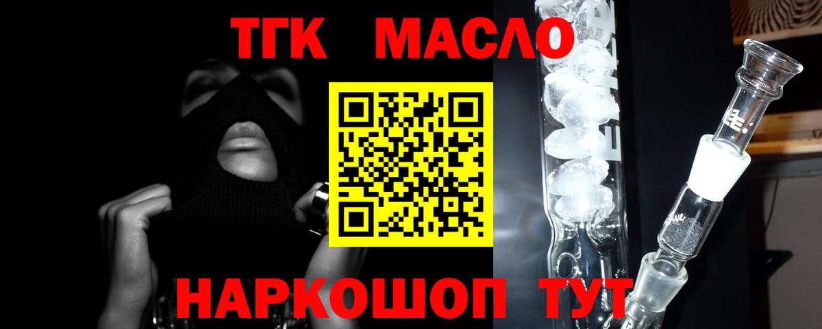 Дистиллят ТГК THC oil Семёнов